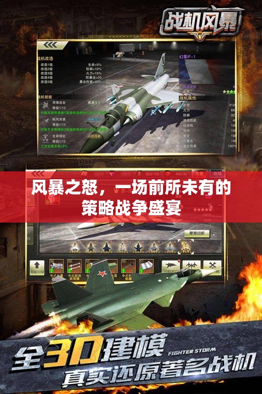 風(fēng)暴之怒，前所未有的策略戰(zhàn)爭(zhēng)盛宴