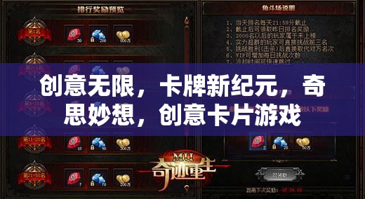 創(chuàng)意卡牌新紀(jì)元，解鎖奇思妙想，打造獨(dú)特游戲體驗(yàn)