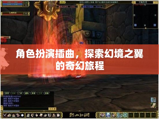 幻境之翼，角色扮演的奇幻旅程