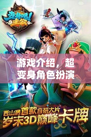 超變身角色扮演前傳，時空裂痕的秘境探索
