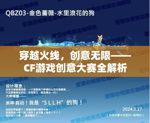 穿越火線，創(chuàng)意無限——CF游戲創(chuàng)意大賽深度解析  第2張