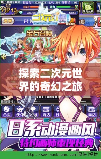 穿越次元，探索二次元世界的奇幻裝扮與角色幻想之旅