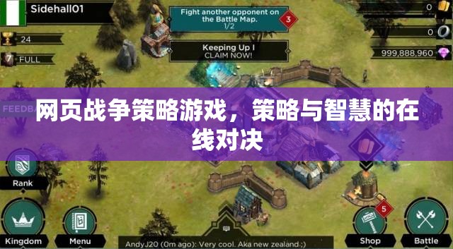 網(wǎng)頁(yè)戰(zhàn)爭(zhēng)策略，智慧與策略的在線對(duì)決