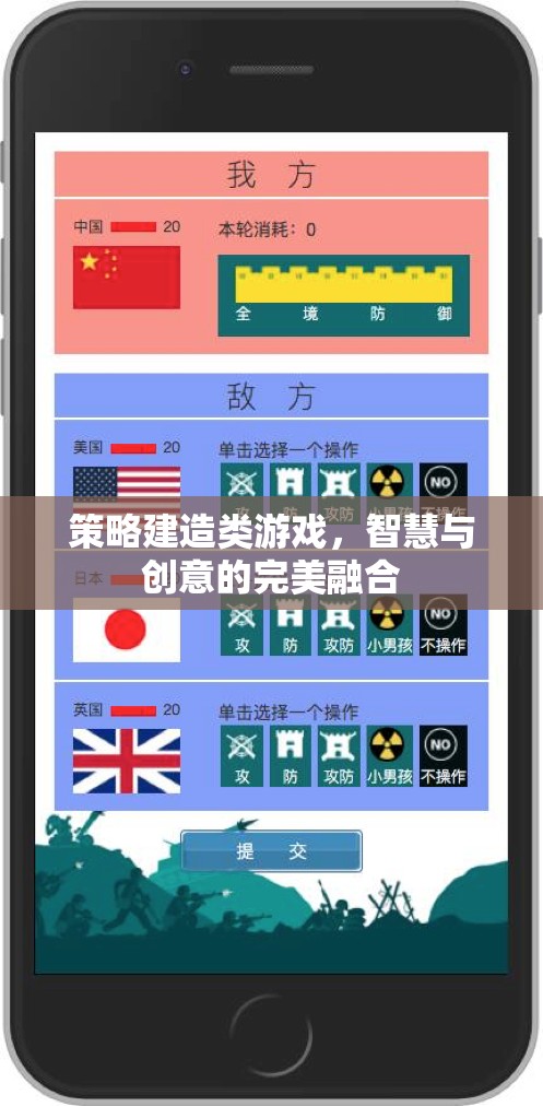 智慧與創(chuàng)意的碰撞，策略建造類游戲的魅力