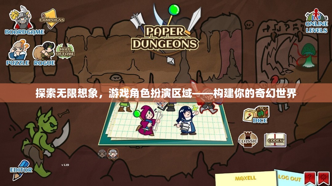 探索無限想象，構建你的奇幻世界——游戲角色扮演的無限可能