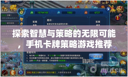 解鎖智慧與策略的無(wú)限可能，精選手機(jī)卡牌策略游戲推薦