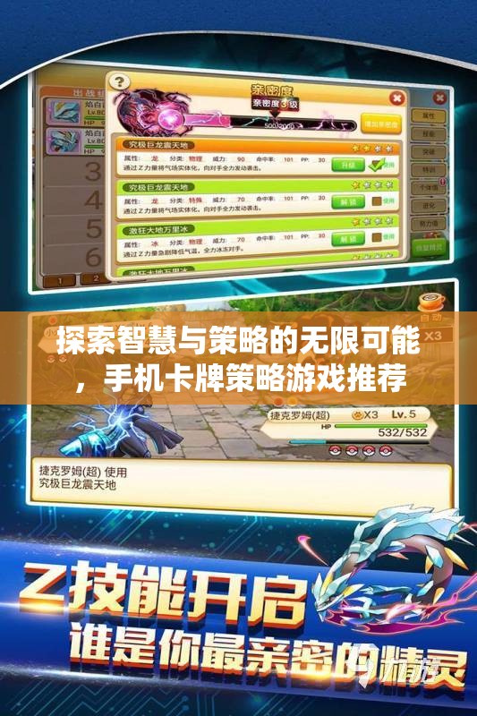 解鎖智慧與策略的無限可能，精選手機(jī)卡牌策略游戲推薦