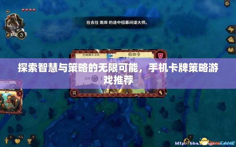 解鎖智慧與策略的無(wú)限可能，精選手機(jī)卡牌策略游戲推薦