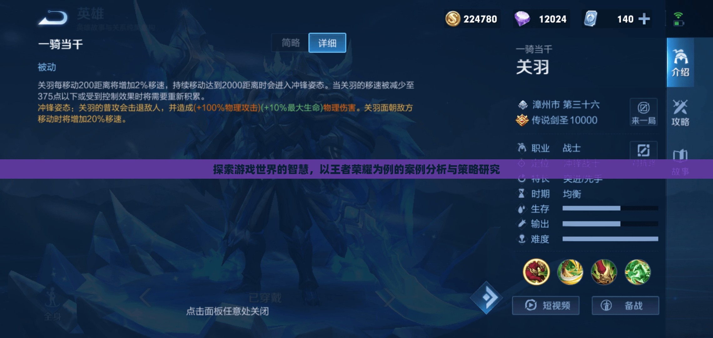 王者榮耀，探索游戲世界的智慧與策略分析