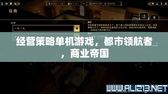 都市領(lǐng)航者，打造你的商業(yè)帝國(guó)