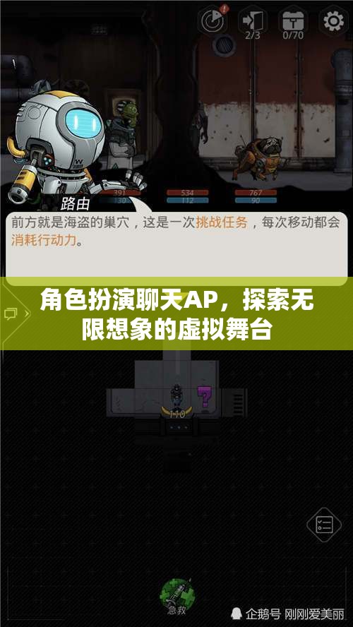 探索無限想象的虛擬舞臺，角色扮演聊天APP的魅力之旅
