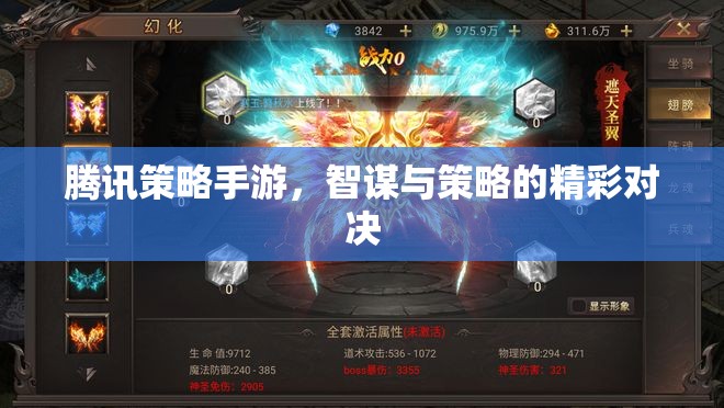 智謀與策略的精彩對決，騰訊策略手游的巔峰之戰(zhàn)