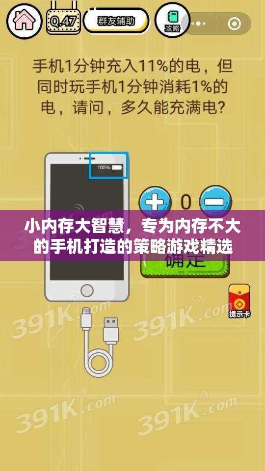 小內(nèi)存大智慧，專為內(nèi)存有限的手機(jī)打造的策略游戲精選