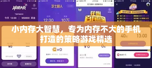 小內(nèi)存大智慧，專為內(nèi)存有限的手機(jī)打造的策略游戲精選