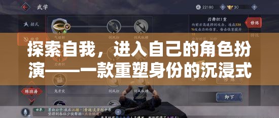 重塑身份，探索自我與沉浸式游戲之旅