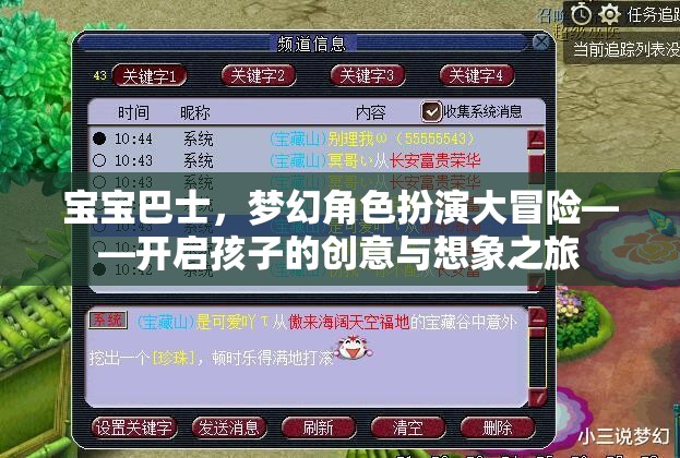 寶寶巴士，夢(mèng)幻角色扮演大冒險(xiǎn)，激發(fā)孩子的創(chuàng)意與想象力之旅