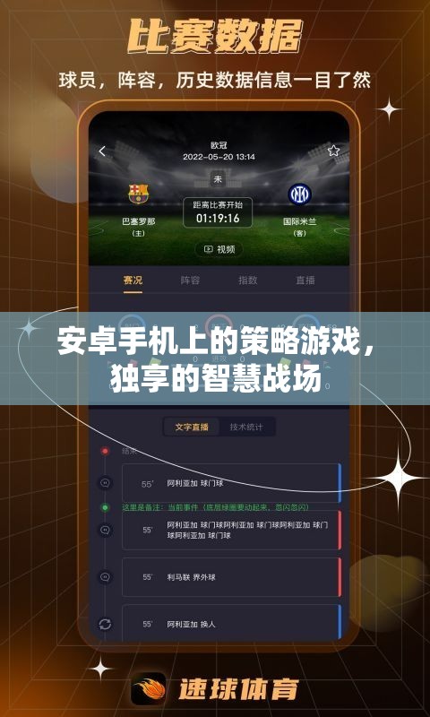 安卓手機上的策略游戲，獨享的智慧戰(zhàn)場