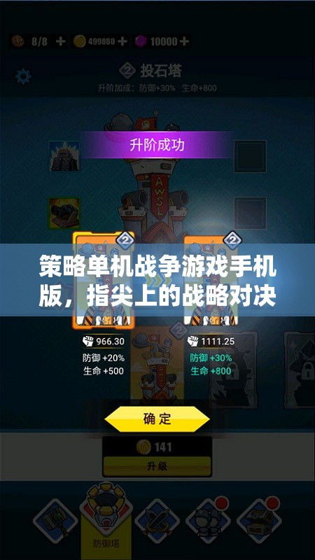 指尖戰(zhàn)略對(duì)決，手機(jī)版策略單機(jī)戰(zhàn)爭(zhēng)游戲