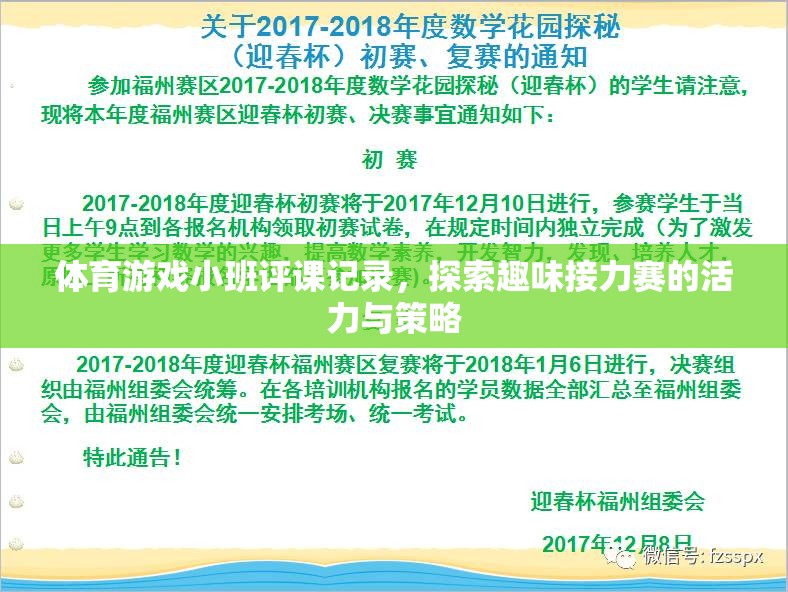 探索趣味接力賽，小班體育游戲評(píng)課記錄中的活力與策略