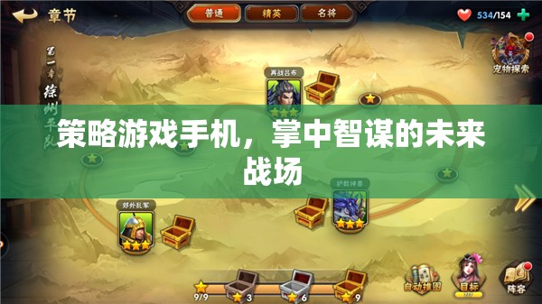 掌中智謀，策略游戲手機(jī)引領(lǐng)未來戰(zhàn)場