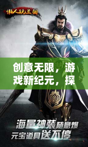 探索幻境工坊，開啟創(chuàng)意無限的游戲新紀(jì)元