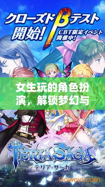 解鎖夢幻與自我探索，女生角色扮演的奇妙之旅