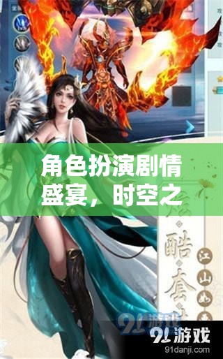 時空之境，遺忘之城——角色扮演劇情盛宴的深度解析
