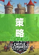 智慧對決，深度沉浸的單機(jī)版策略游戲