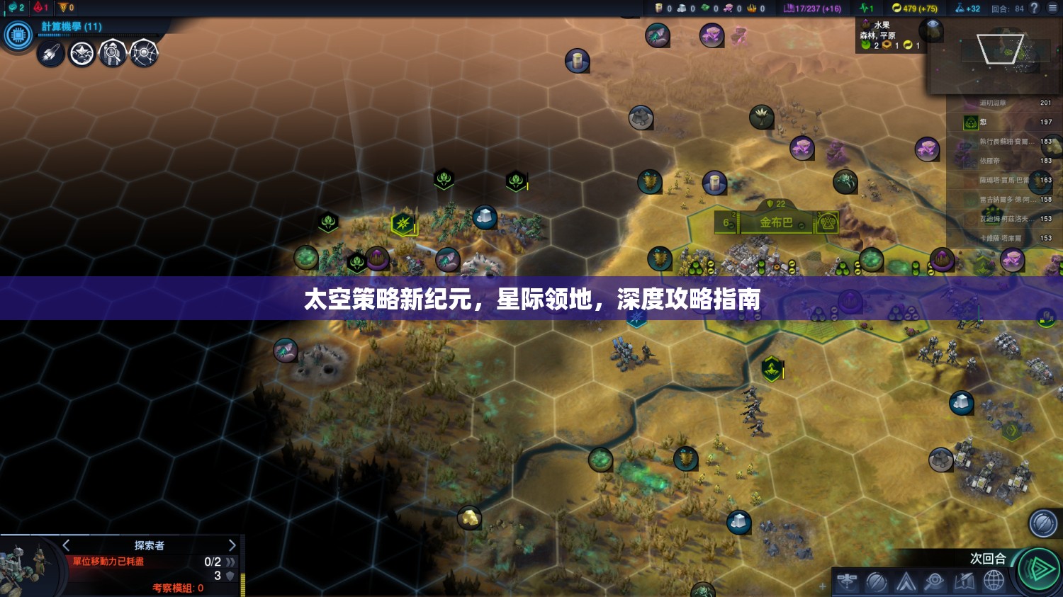 星際領(lǐng)地，解鎖太空策略新紀(jì)元的深度攻略指南