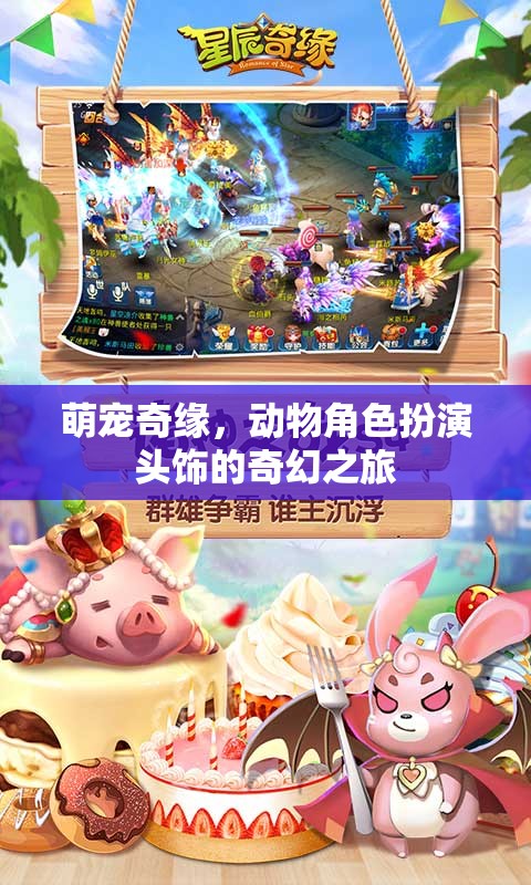 萌寵奇緣，動物角色扮演頭飾的奇幻冒險之旅