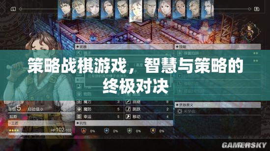智慧與策略的終極對決，策略戰(zhàn)棋游戲的魅力