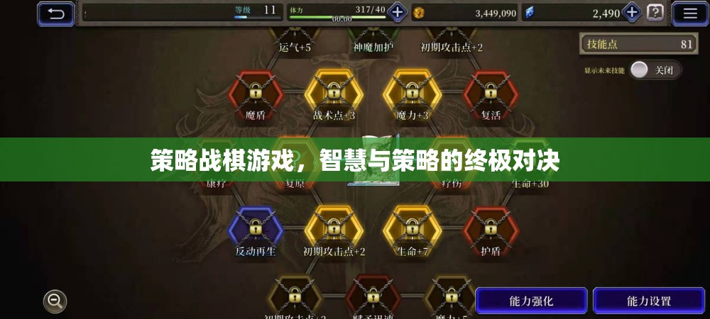 智慧與策略的終極對決，策略戰(zhàn)棋游戲的魅力