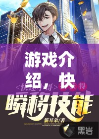 快遞風(fēng)云，快遞小哥的都市冒險(xiǎn)