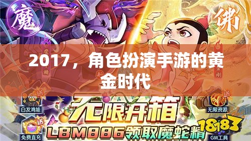 2017，角色扮演手游的黃金時(shí)代