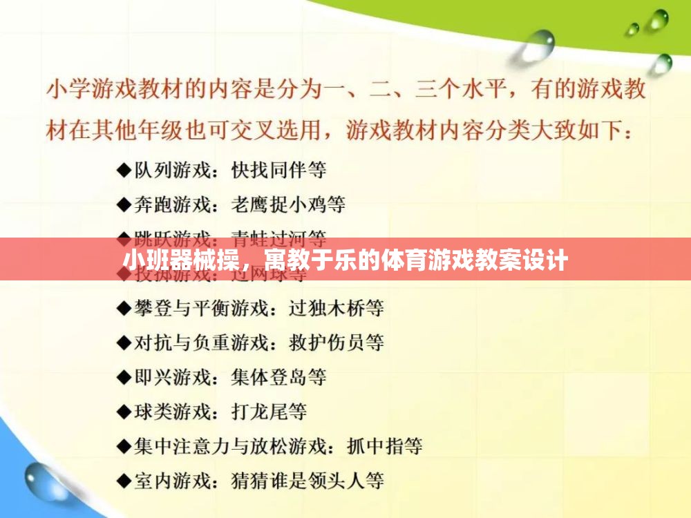 寓教于樂(lè)，小班器械操的創(chuàng)意體育游戲教案設(shè)計(jì)