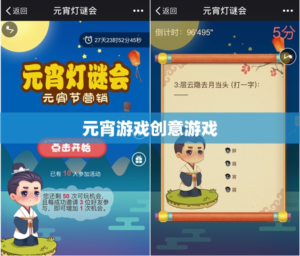 元宵游戲創(chuàng)意游戲