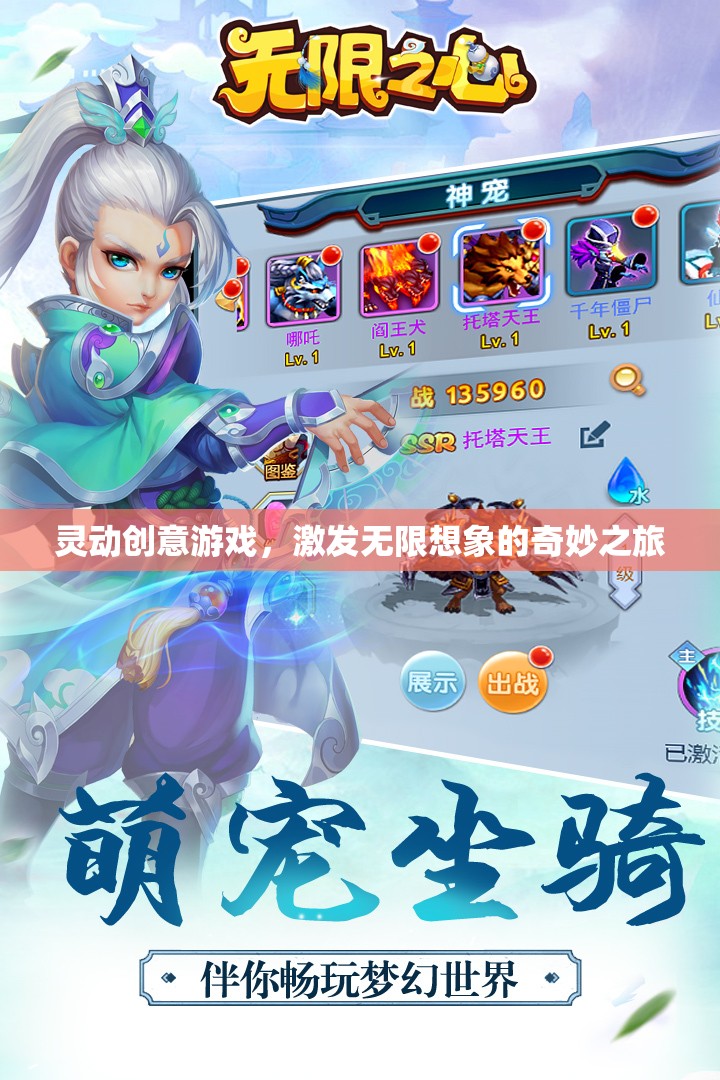 靈動創(chuàng)意游戲，開啟無限想象的奇妙旅程