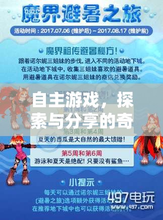 自主游戲，探索、分享與集中分享策略的奇妙之旅