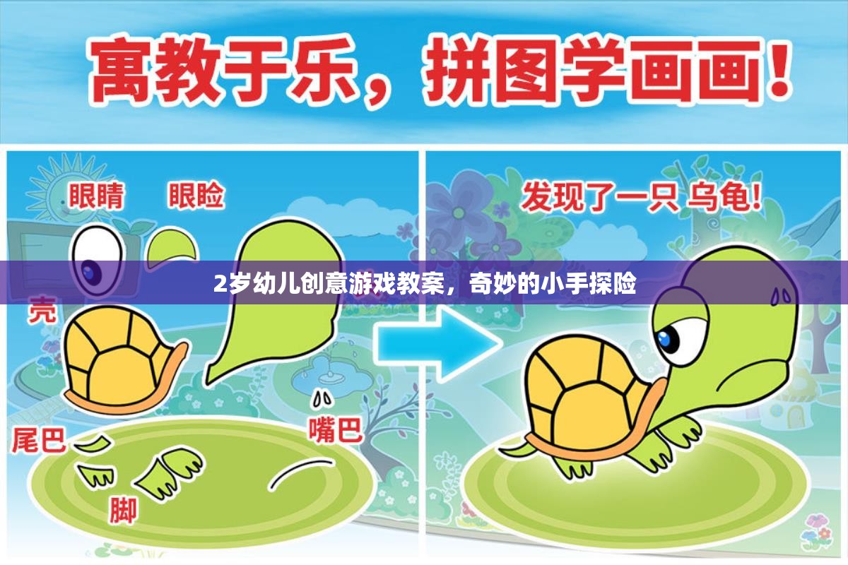 2歲幼兒創(chuàng)意游戲教案，奇妙的小手探險(xiǎn)