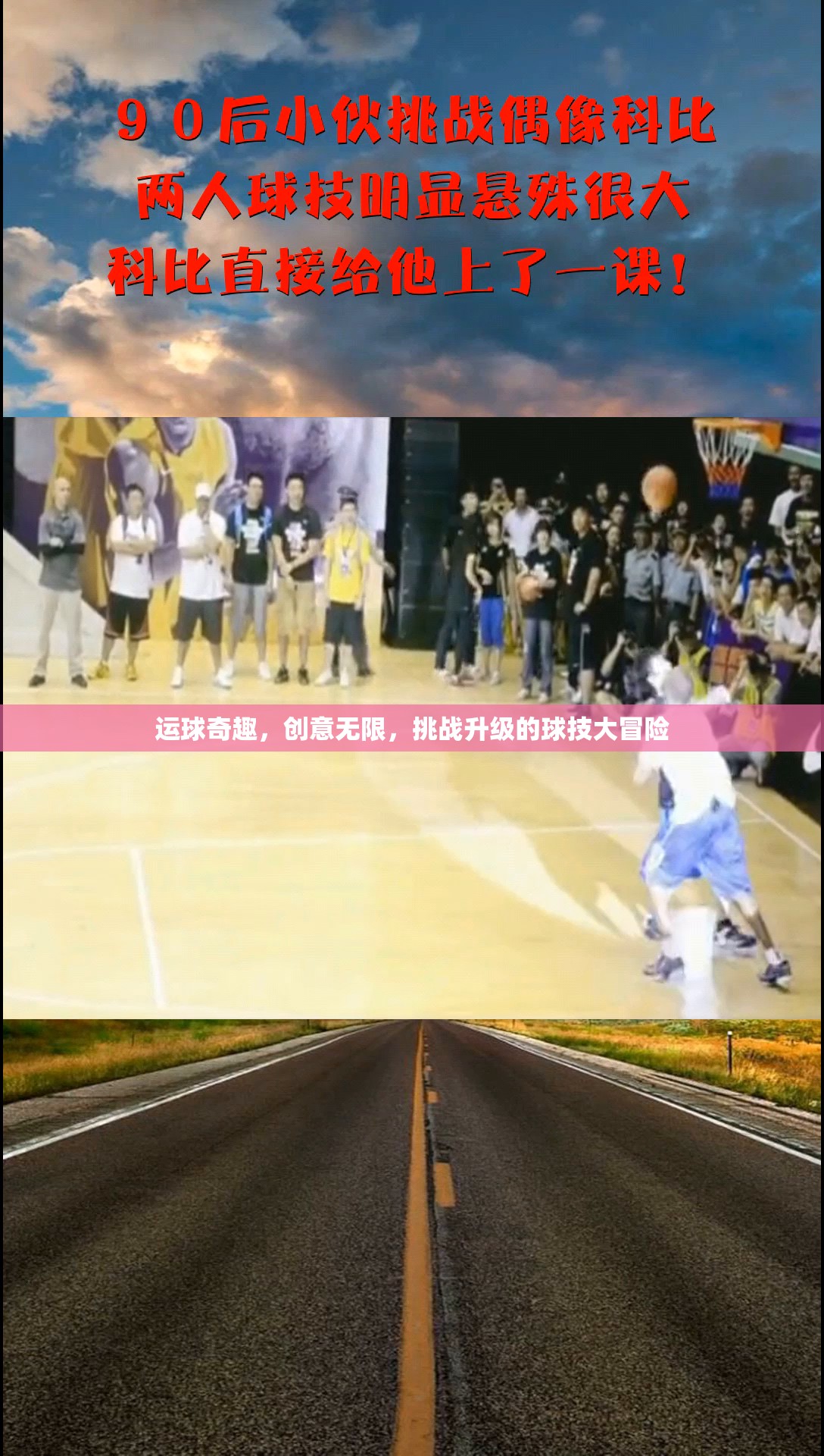 運(yùn)球奇趣，創(chuàng)意無(wú)限，挑戰(zhàn)升級(jí)的球技大冒險(xiǎn)