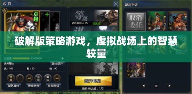 破解版策略游戲，虛擬戰(zhàn)場上的智慧較量