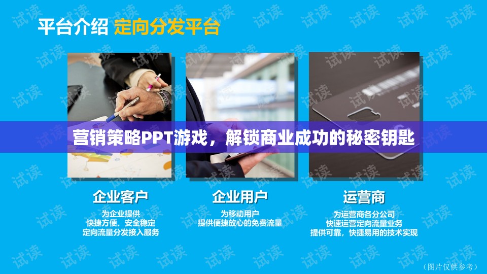 解鎖商業(yè)成功，游戲化營銷策略的秘密鑰匙