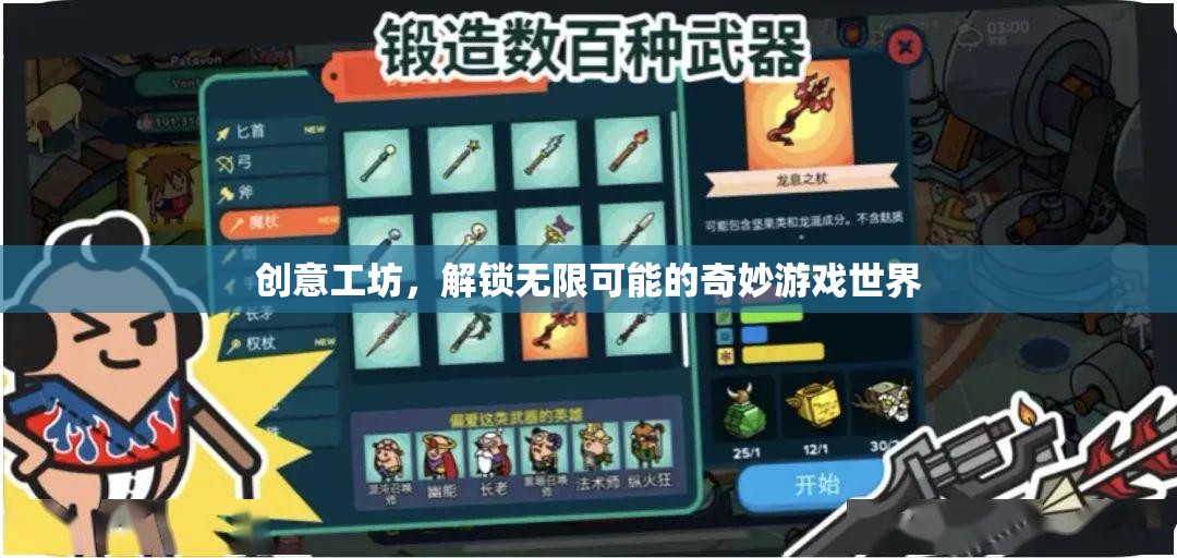 創(chuàng)意工坊，解鎖奇妙游戲世界的無(wú)限可能