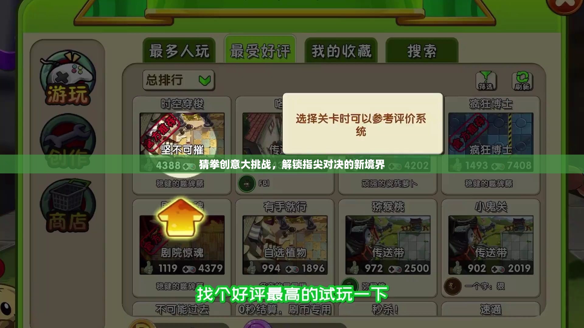解鎖指尖對(duì)決新境界，猜拳創(chuàng)意大挑戰(zhàn)