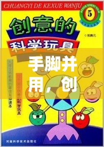 創(chuàng)意游戲墊的奇妙探險(xiǎn)，手腳并用，樂(lè)在其中