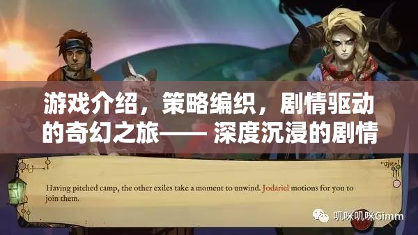 編織奇幻之旅，深度沉浸的劇情類游戲新紀(jì)元