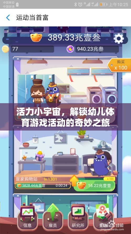 活力小宇宙，解鎖幼兒體育游戲活動(dòng)的奇妙之旅