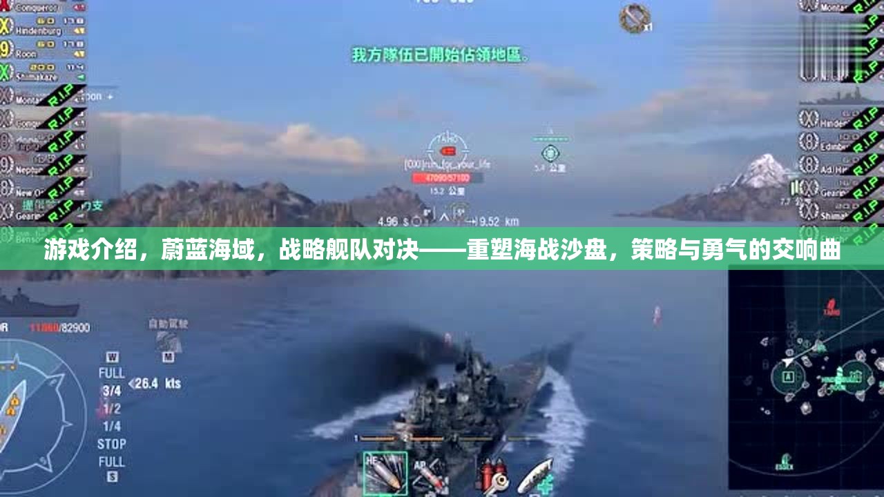 蔚藍(lán)海域，重塑海戰(zhàn)沙盤，策略與勇氣的交響曲