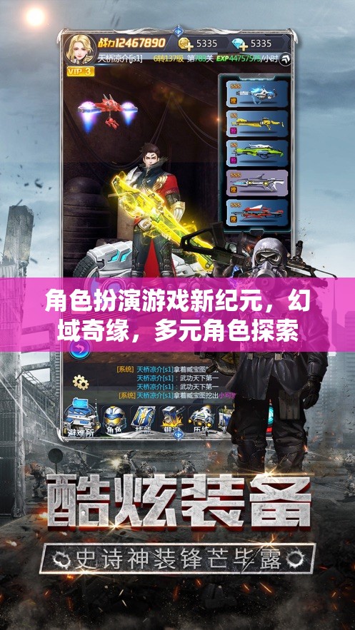 角色扮演游戲新紀(jì)元，幻域奇緣，多元角色探索