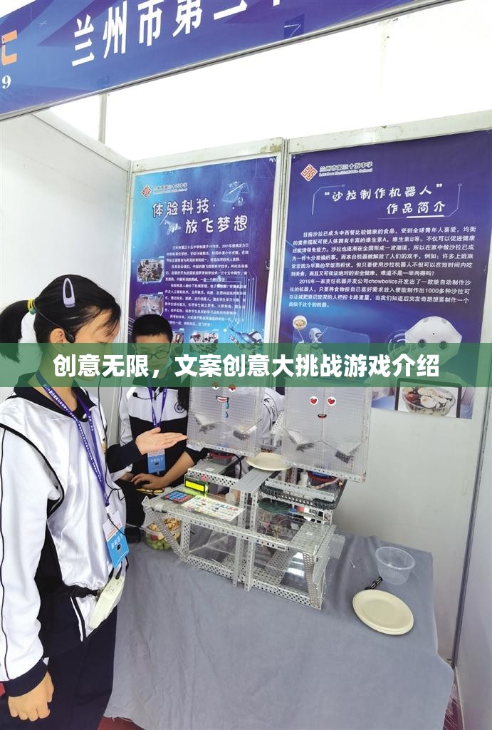創(chuàng)意無界，文案創(chuàng)意大挑戰(zhàn)游戲揭秘